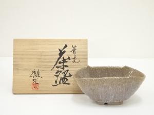 京焼　宇野徹造　筆洗茶碗（共箱）